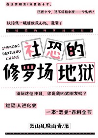 [综漫] 社恐在运动番陷入修罗场